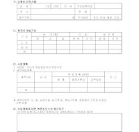 영농사업신청 및 계획서 영농사업신청 및 계획서
